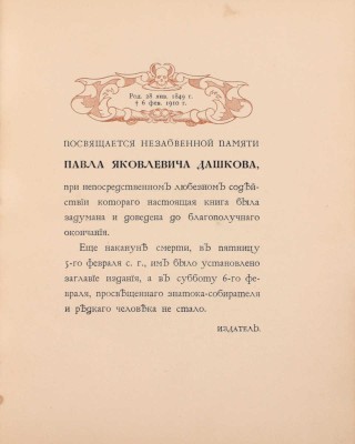 Петр Великий в его изречениях / Предисл. В. Строева; худож. Б. Курдиновский. СПб.: Р. Голике, 1910.